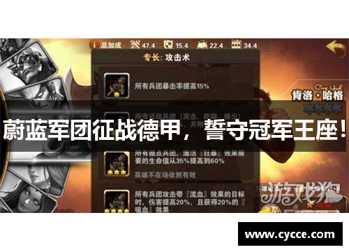 蔚蓝军团征战德甲，誓守冠军王座！