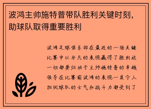 波鸿主帅施特普带队胜利关键时刻，助球队取得重要胜利