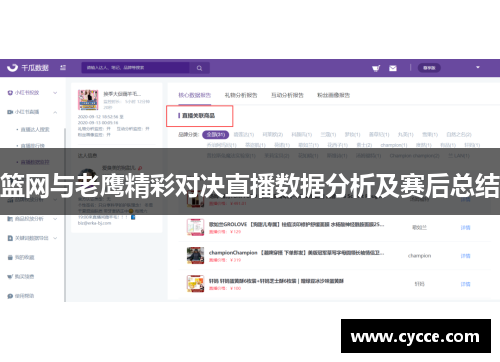 篮网与老鹰精彩对决直播数据分析及赛后总结