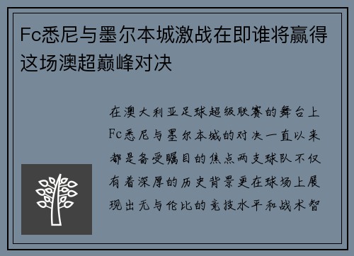 Fc悉尼与墨尔本城激战在即谁将赢得这场澳超巅峰对决