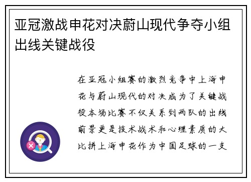 亚冠激战申花对决蔚山现代争夺小组出线关键战役