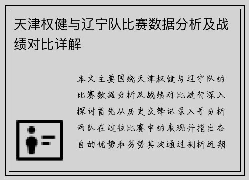 天津权健与辽宁队比赛数据分析及战绩对比详解