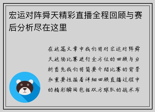 宏运对阵舜天精彩直播全程回顾与赛后分析尽在这里