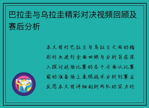 巴拉圭与乌拉圭精彩对决视频回顾及赛后分析